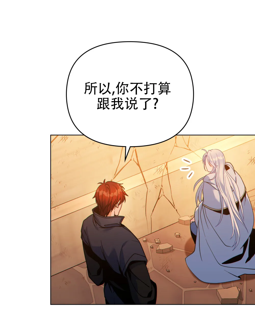 《转世魔法师》第45话 第14页