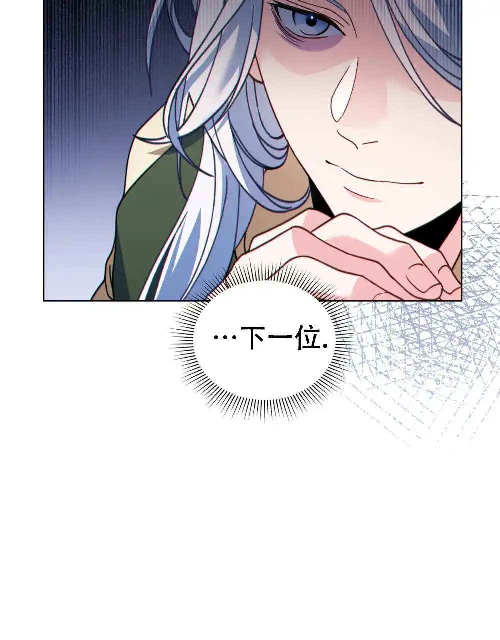 《转世魔法师》第46话 第10页
