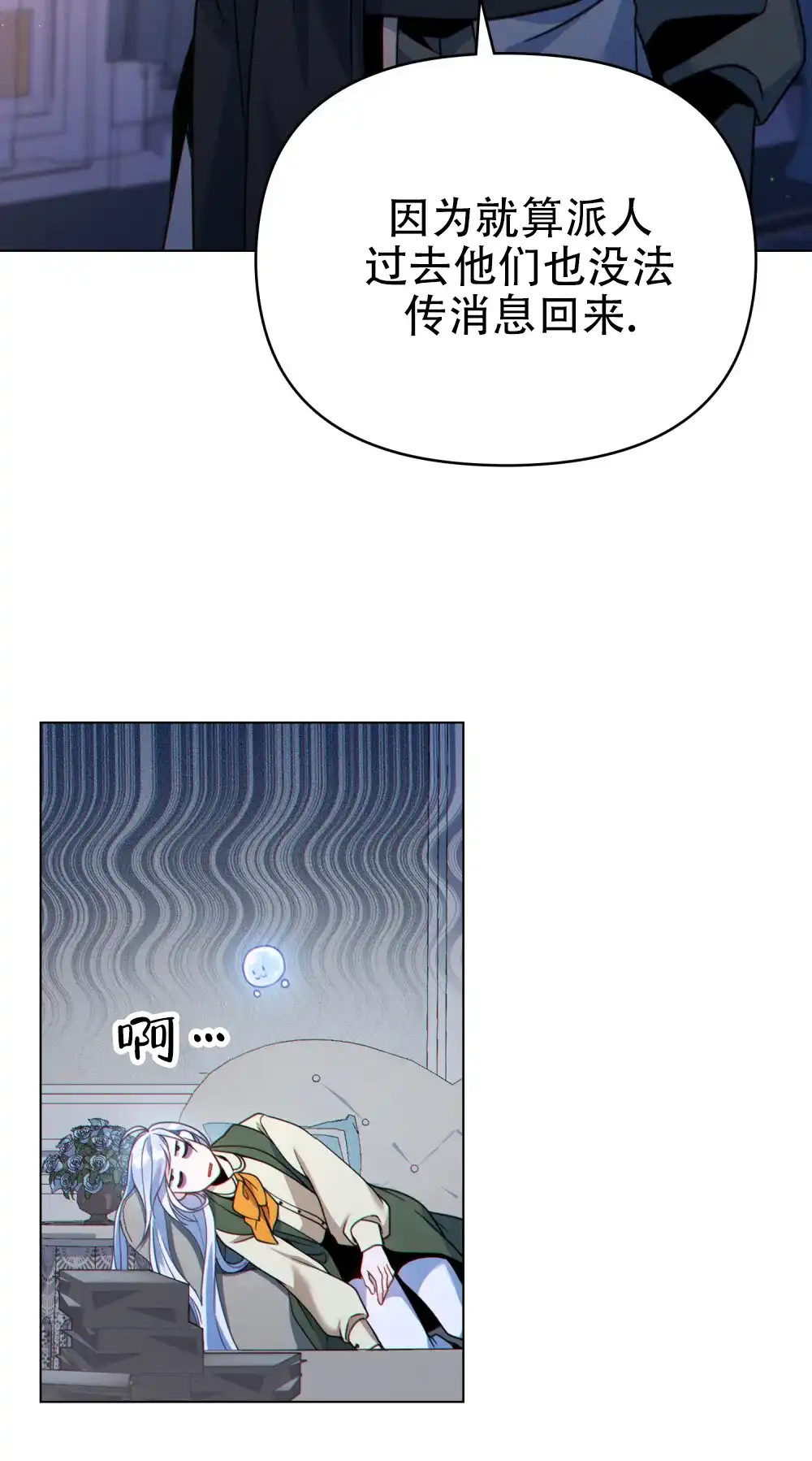 《转世魔法师》第46话 第28页