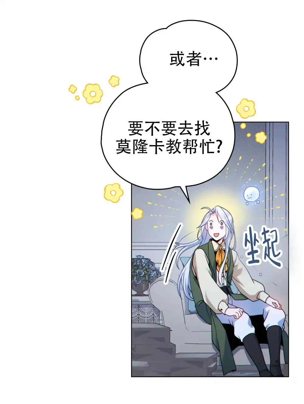 《转世魔法师》第46话 第29页
