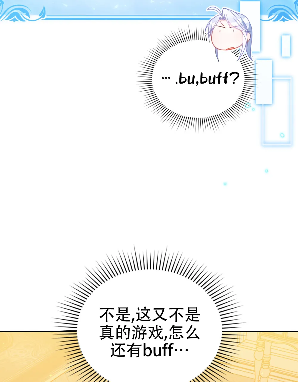 《转世魔法师》第46话 第23页