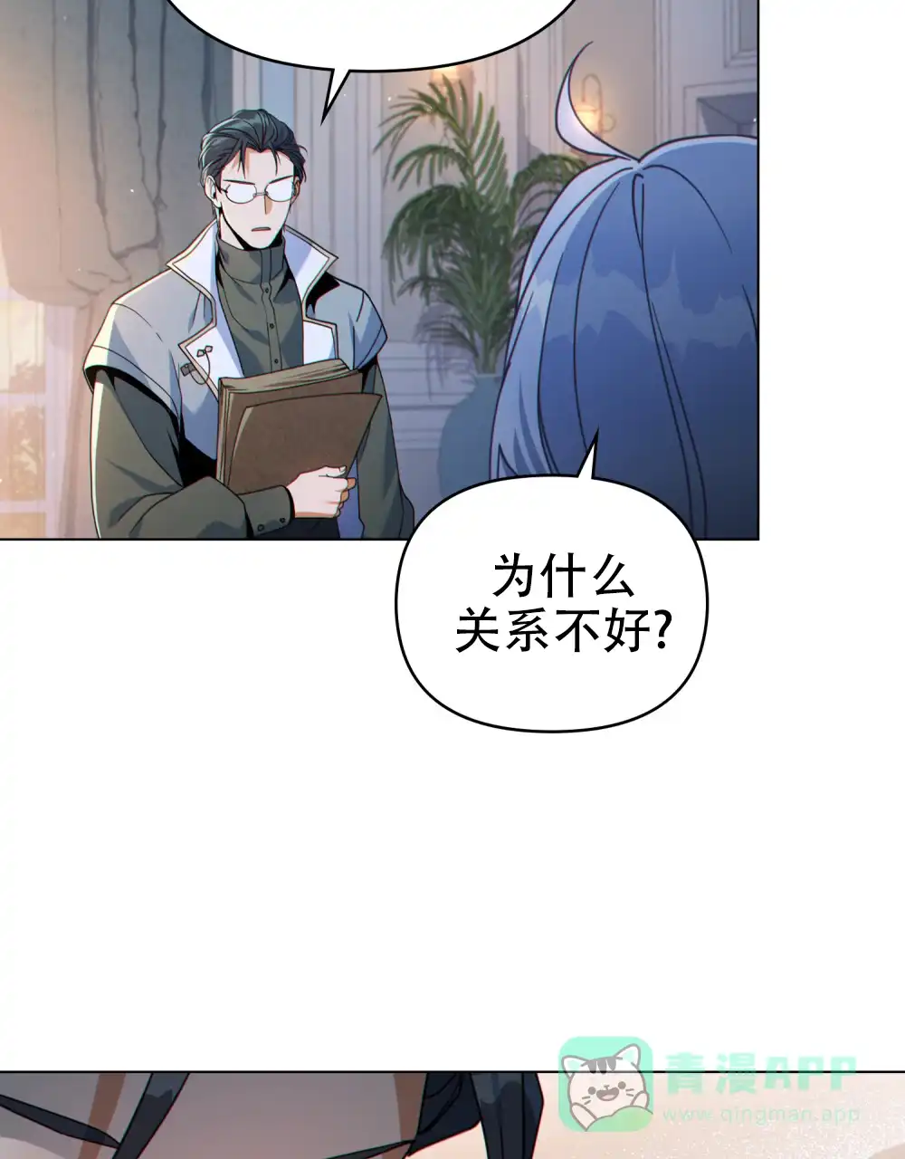 《转世魔法师》第46话 第31页