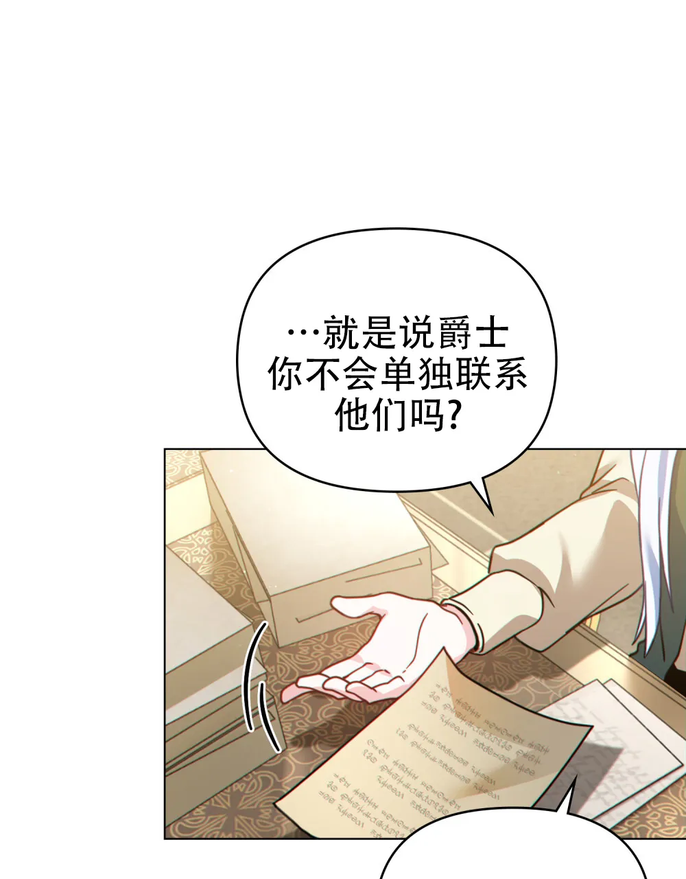 《转世魔法师》第46话 第8页