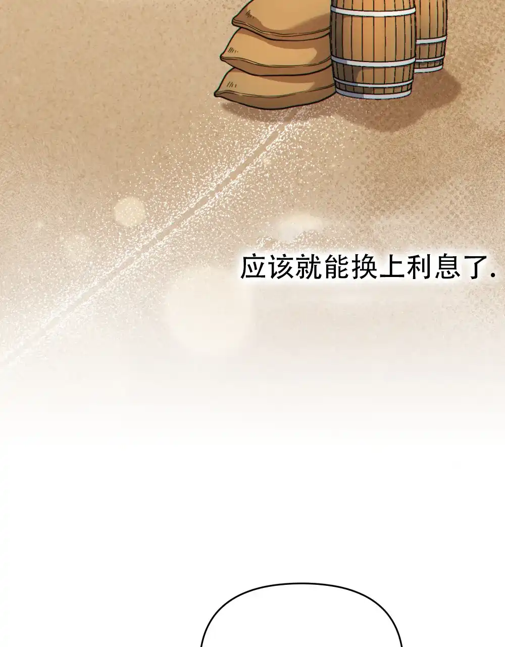 《转世魔法师》第46话 第3页