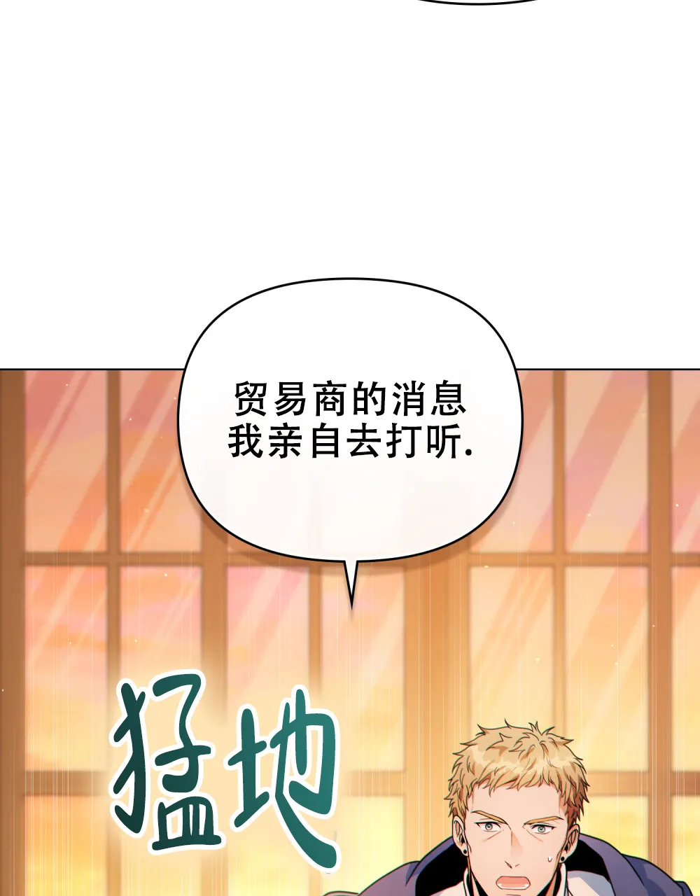 《转世魔法师》第47话 第18页