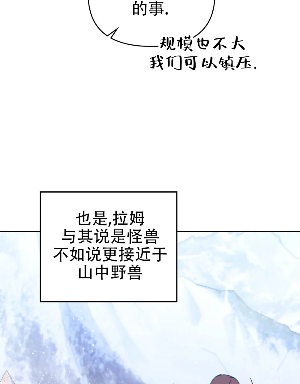 《转世魔法师》第47话 第12页