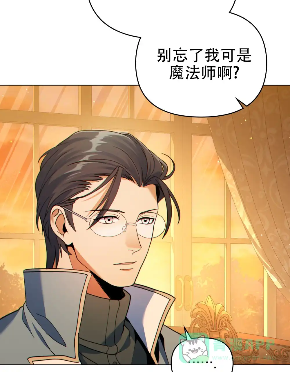 《转世魔法师》第47话 第26页
