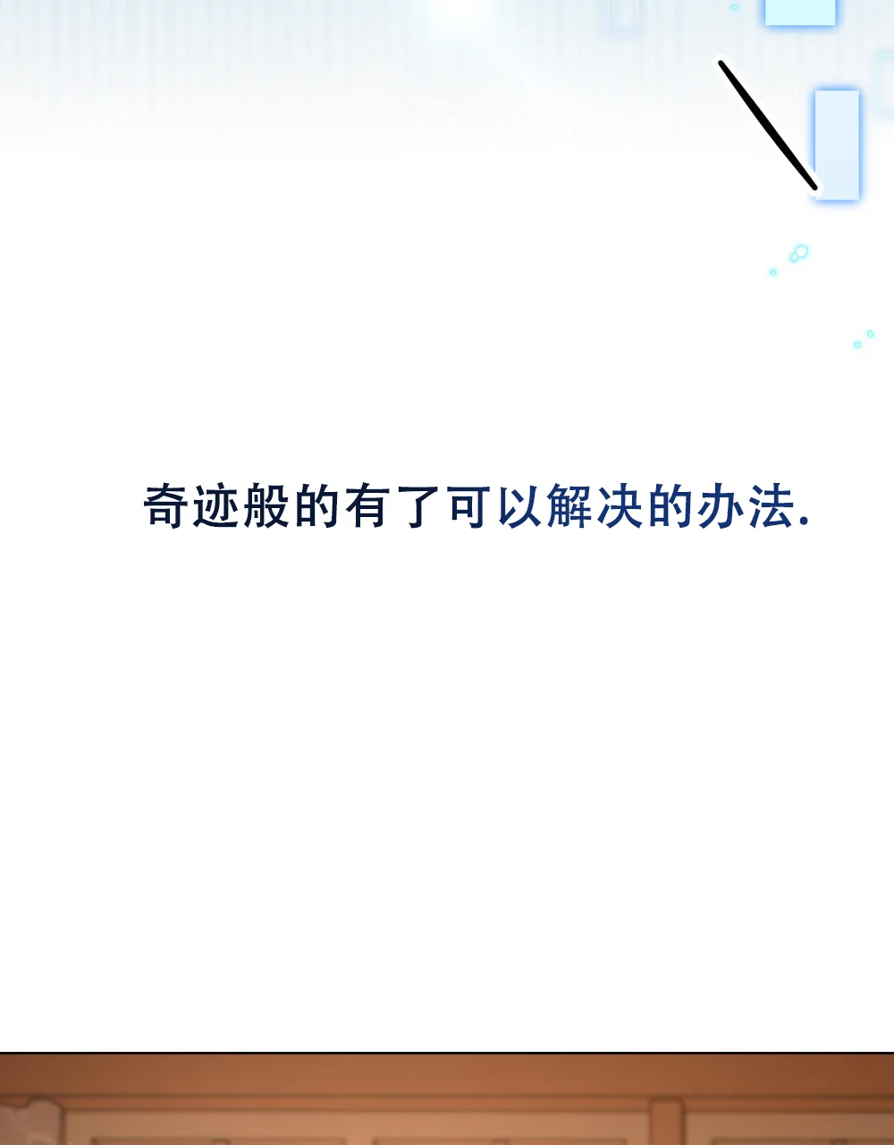 《转世魔法师》第47话 第8页