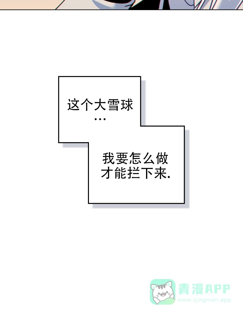 《转世魔法师》第47话 第6页