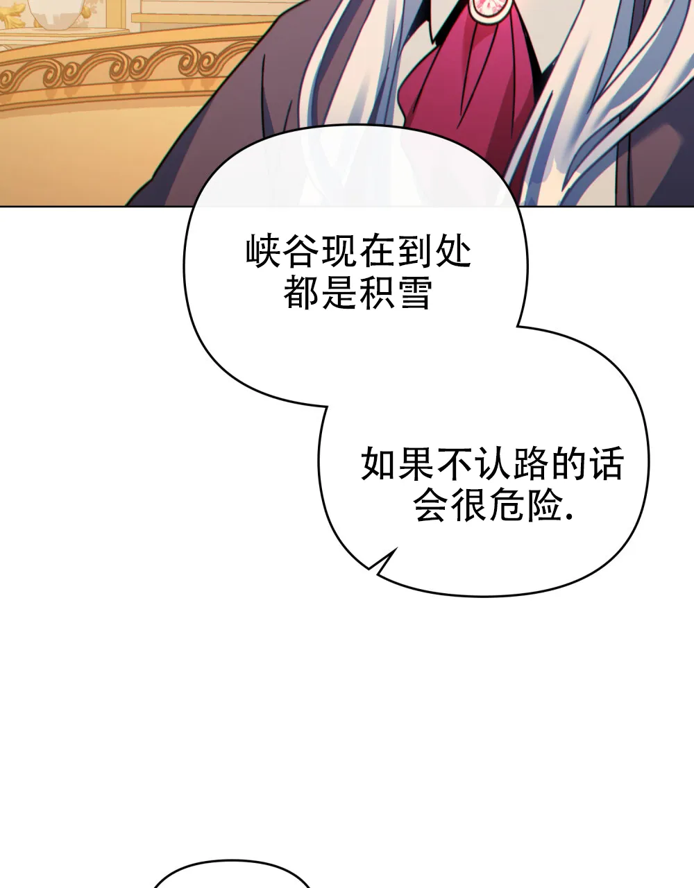 《转世魔法师》第47话 第28页