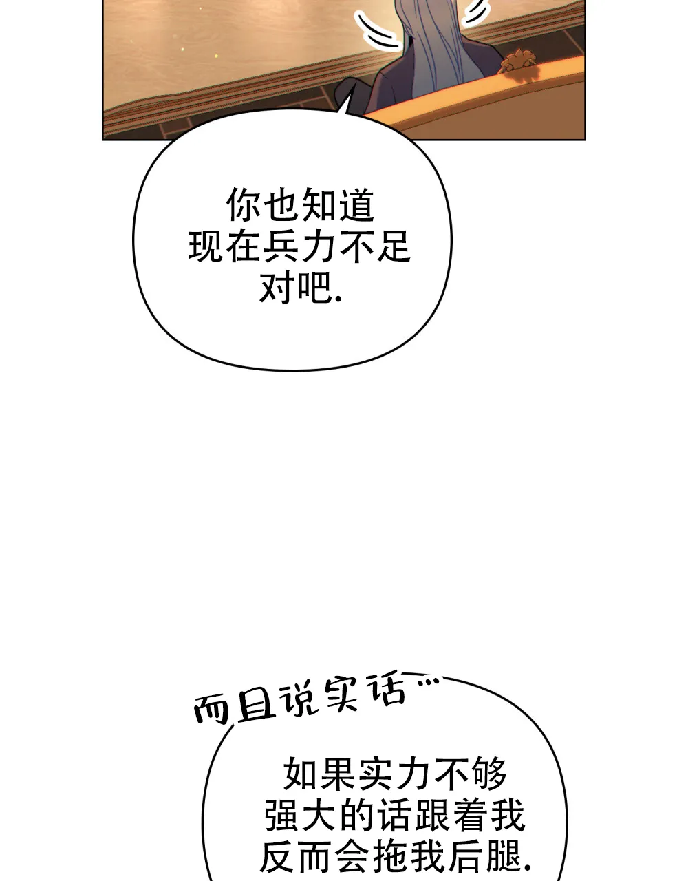 《转世魔法师》第47话 第25页