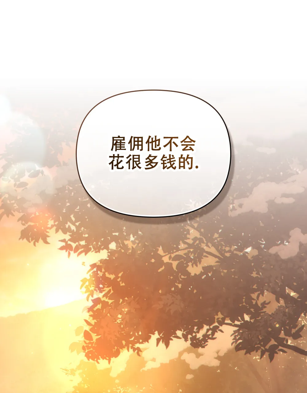 《转世魔法师》第47话 第30页