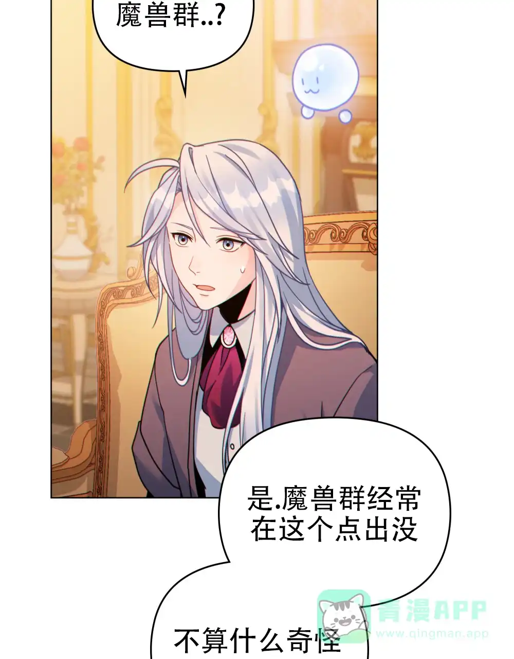 《转世魔法师》第47话 第11页