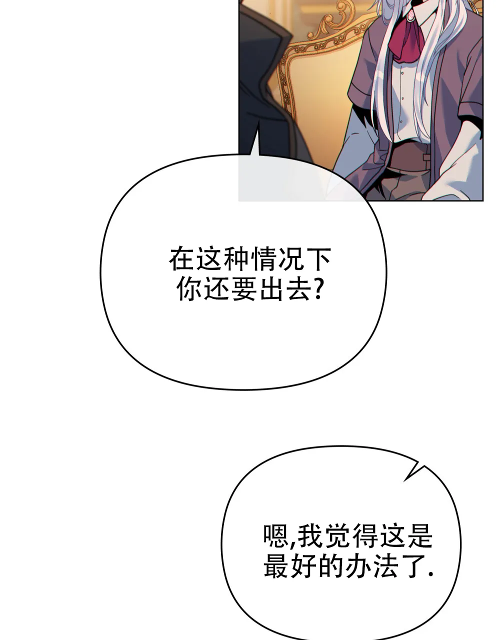 《转世魔法师》第47话 第17页