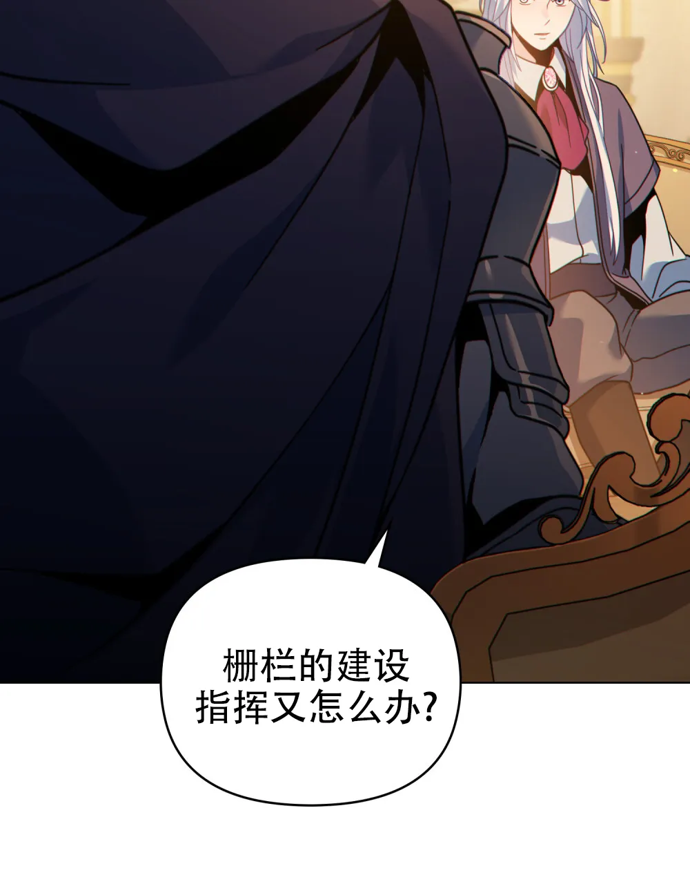 《转世魔法师》第47话 第23页