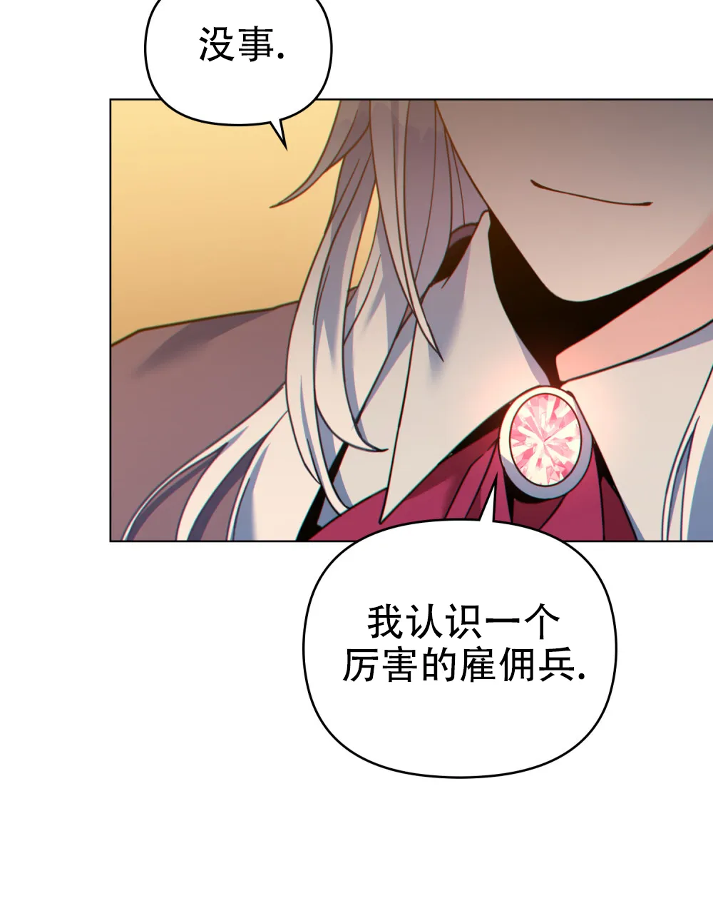 《转世魔法师》第47话 第29页