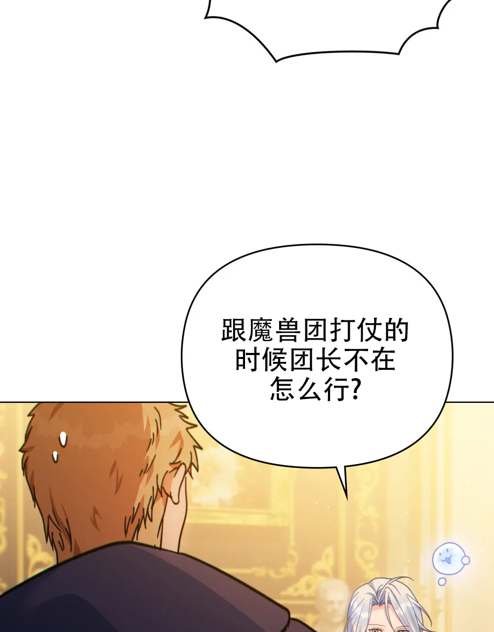 《转世魔法师》第47话 第22页