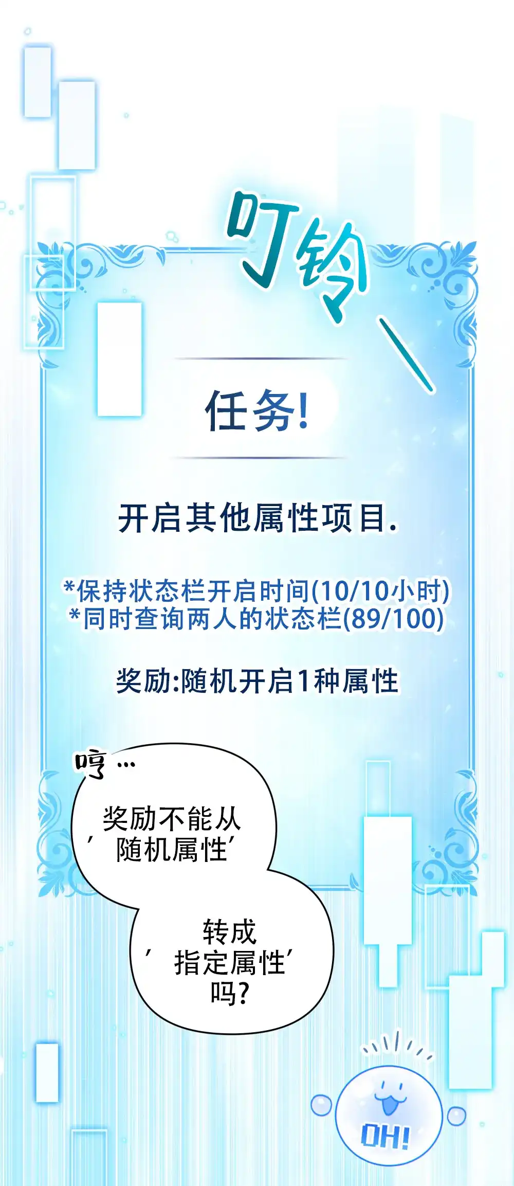 《转世魔法师》第48话 第22页