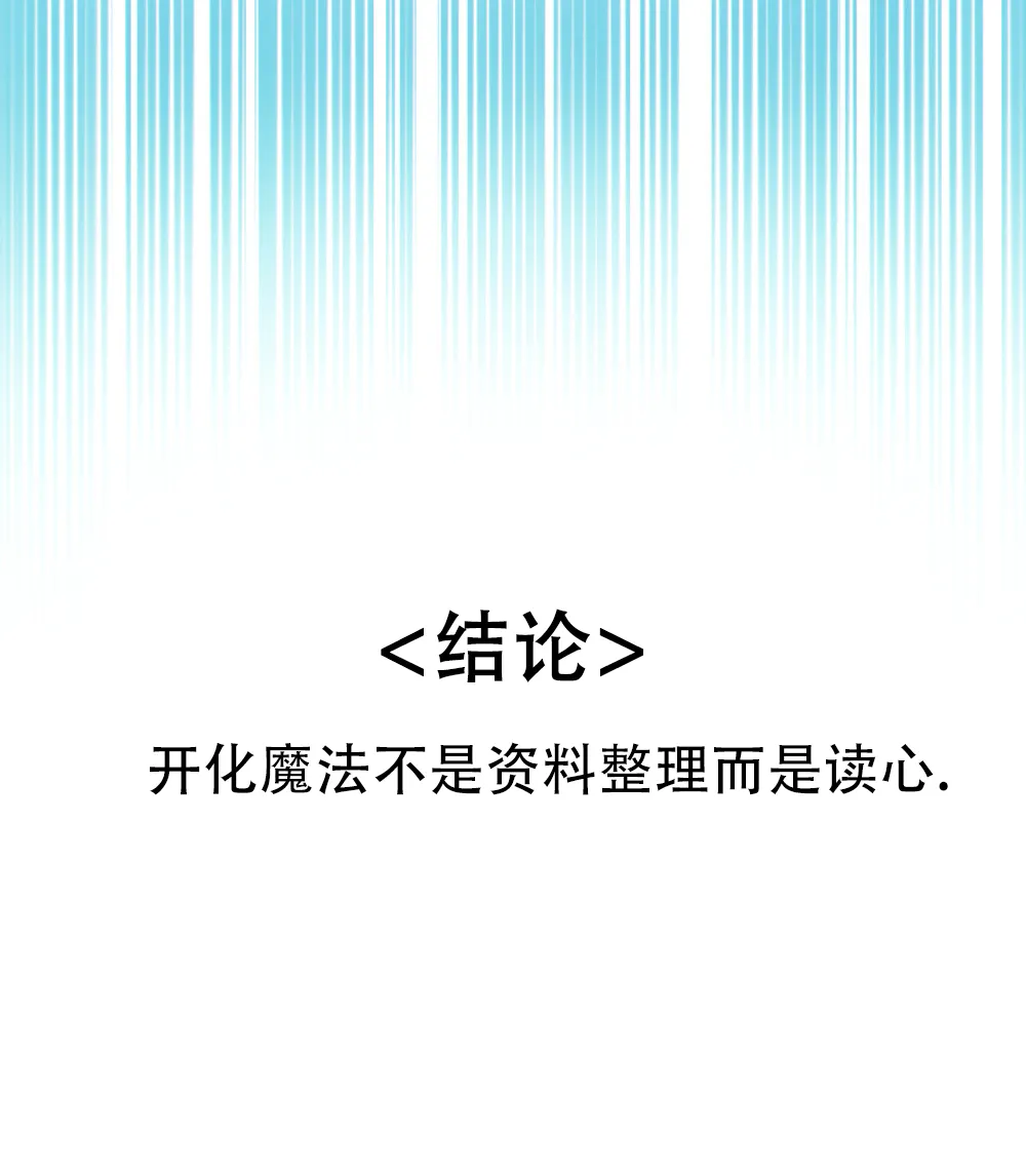 《转世魔法师》第48话 第4页