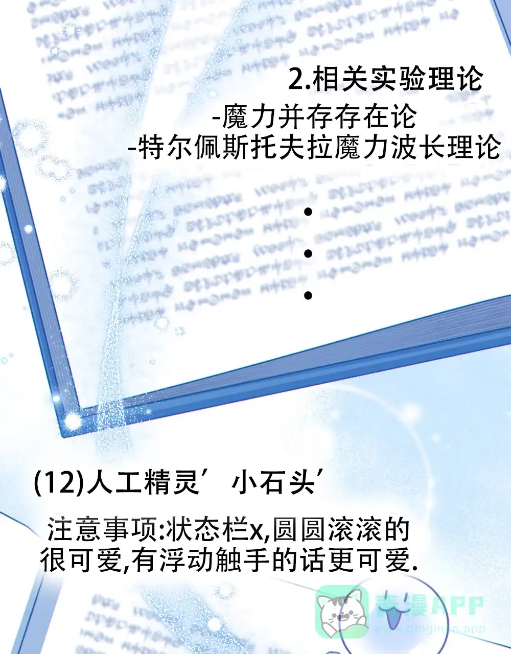 《转世魔法师》第48话 第31页