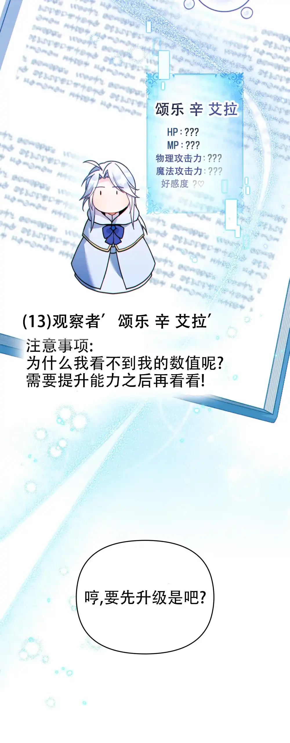 《转世魔法师》第48话 第32页