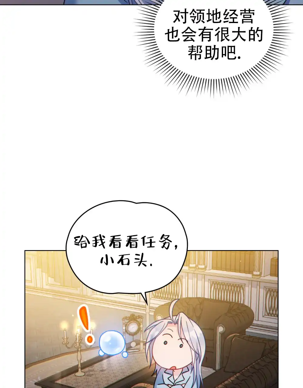 《转世魔法师》第48话 第19页