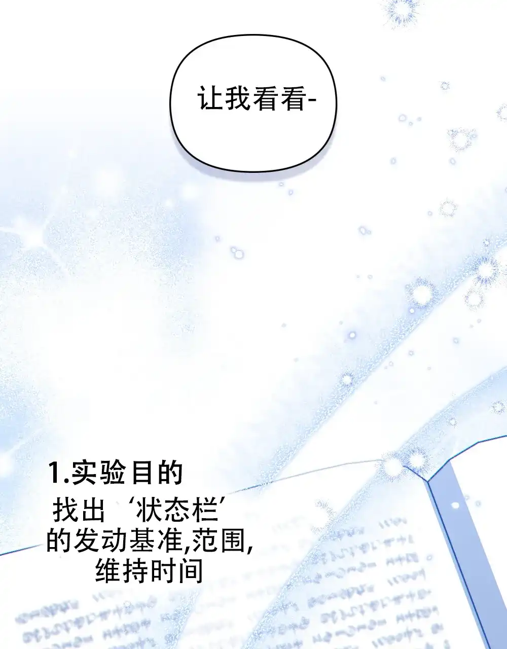 《转世魔法师》第48话 第30页