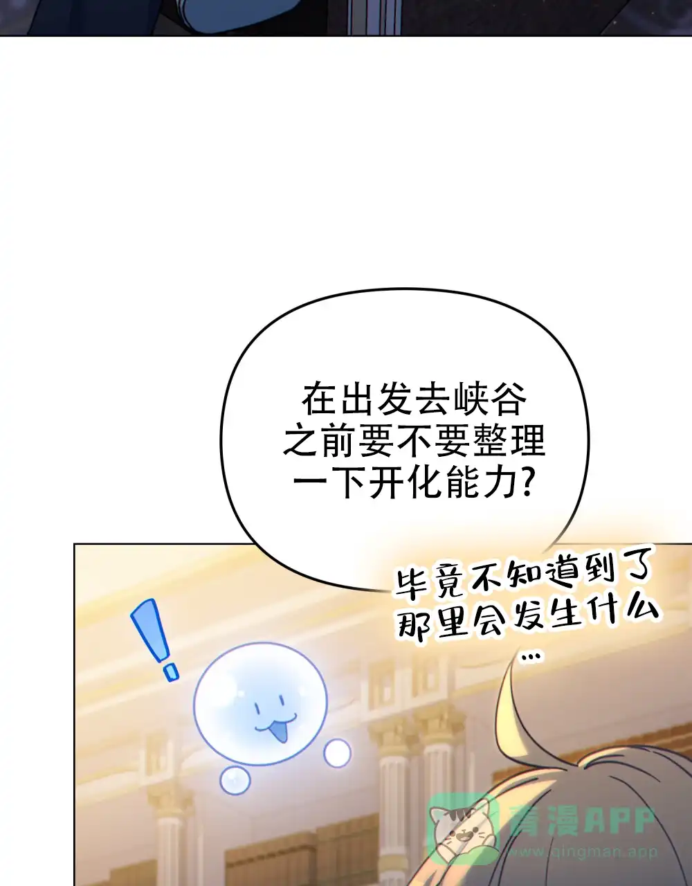 《转世魔法师》第48话 第21页