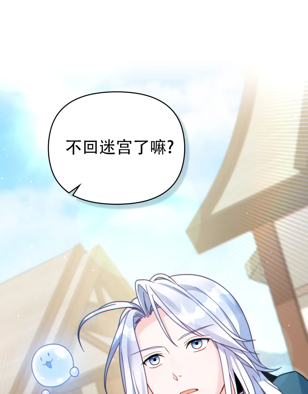 《转世魔法师》第49话 第19页
