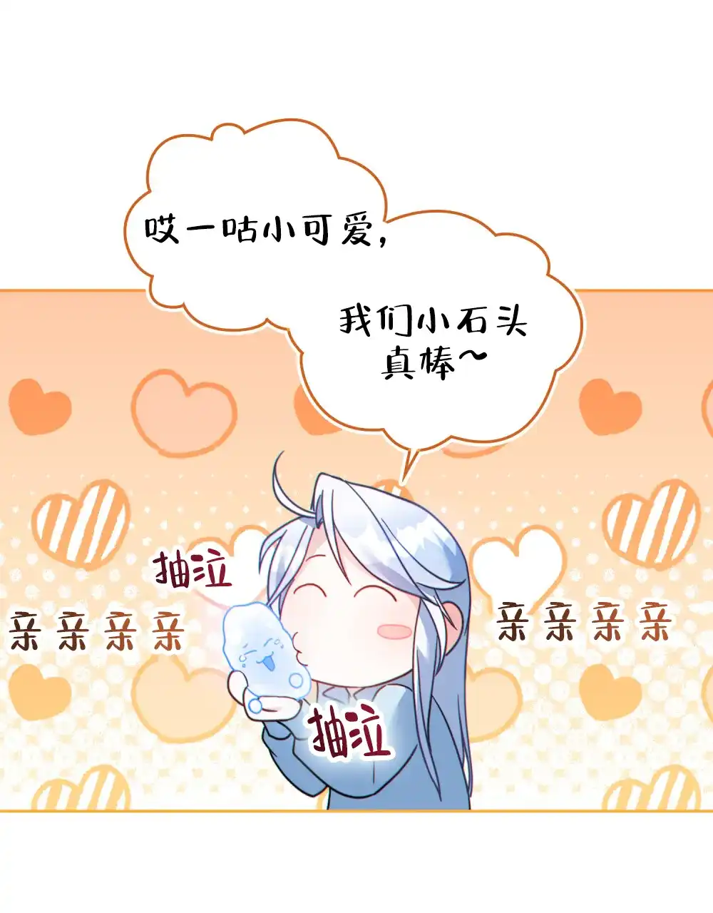 《转世魔法师》第49话 第8页