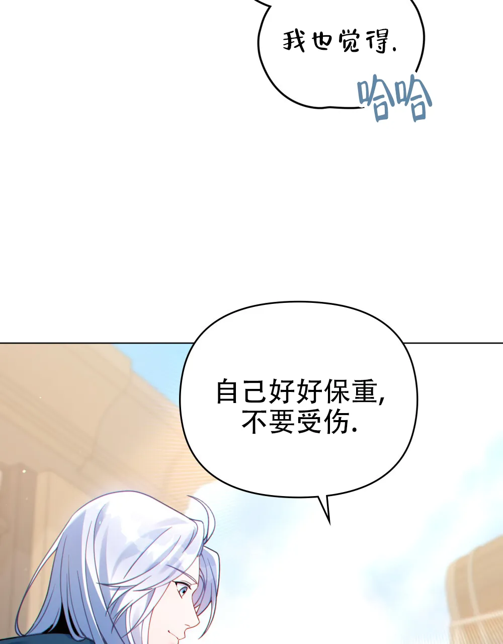 《转世魔法师》第49话 第22页