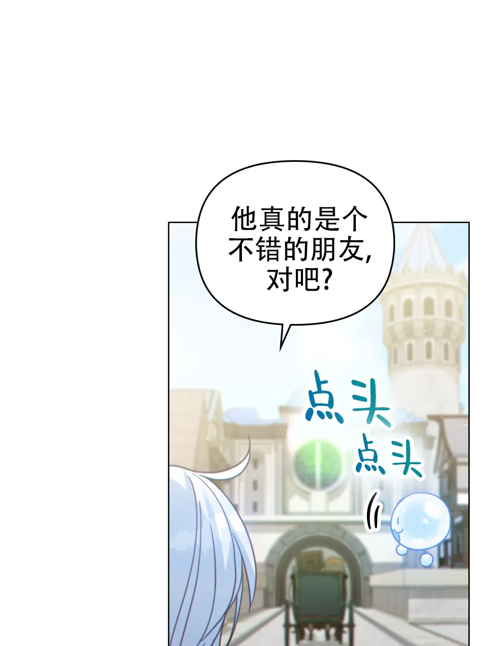 《转世魔法师》第49话 第25页