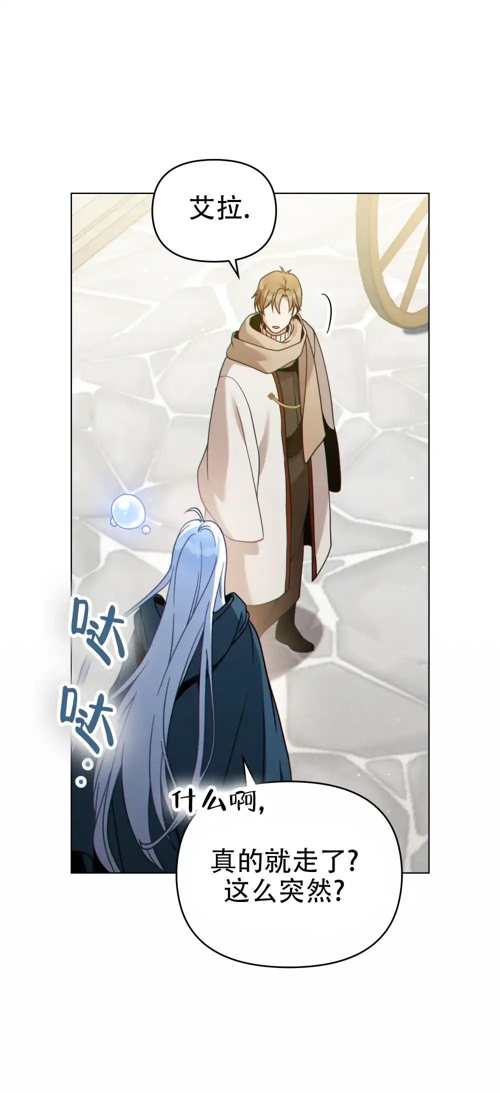 《转世魔法师》第49话 第15页