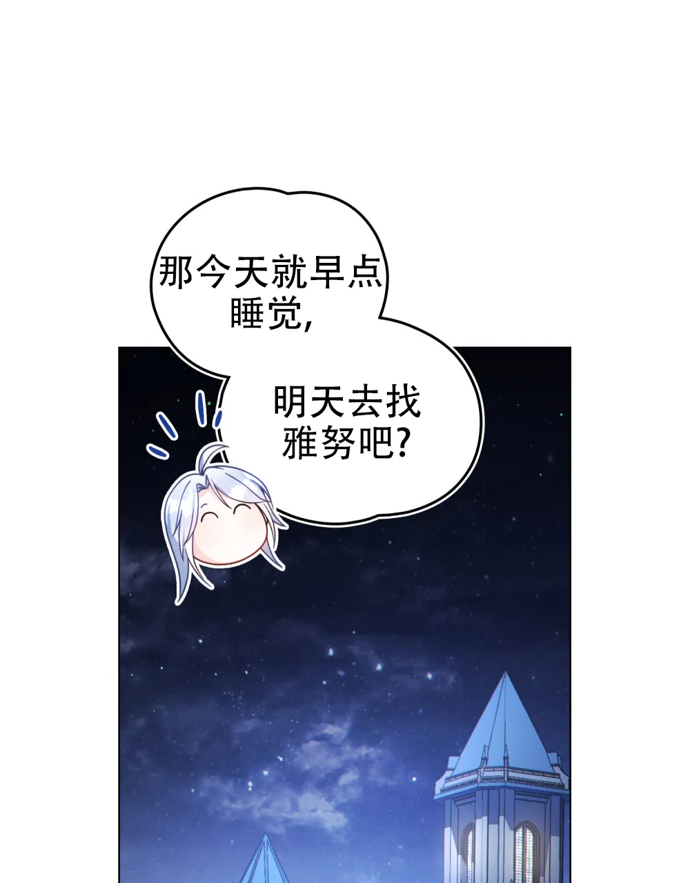 《转世魔法师》第49话 第9页