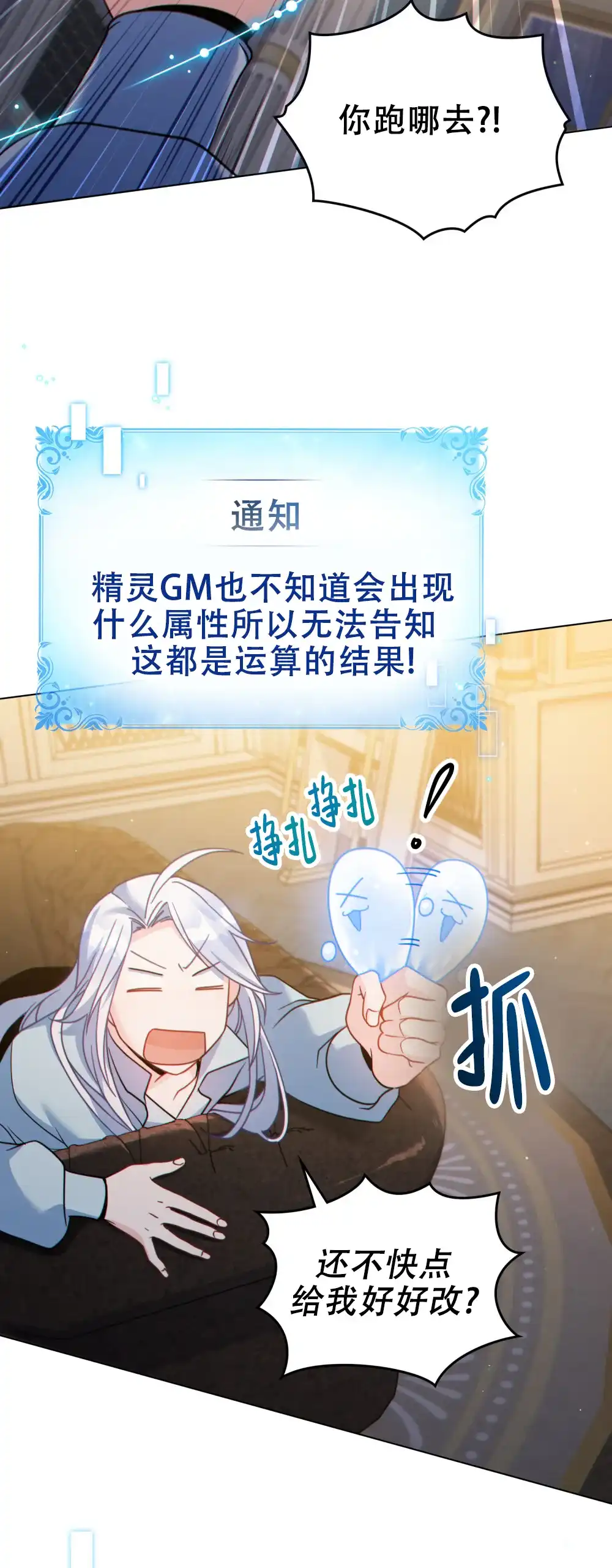 《转世魔法师》第49话 第2页