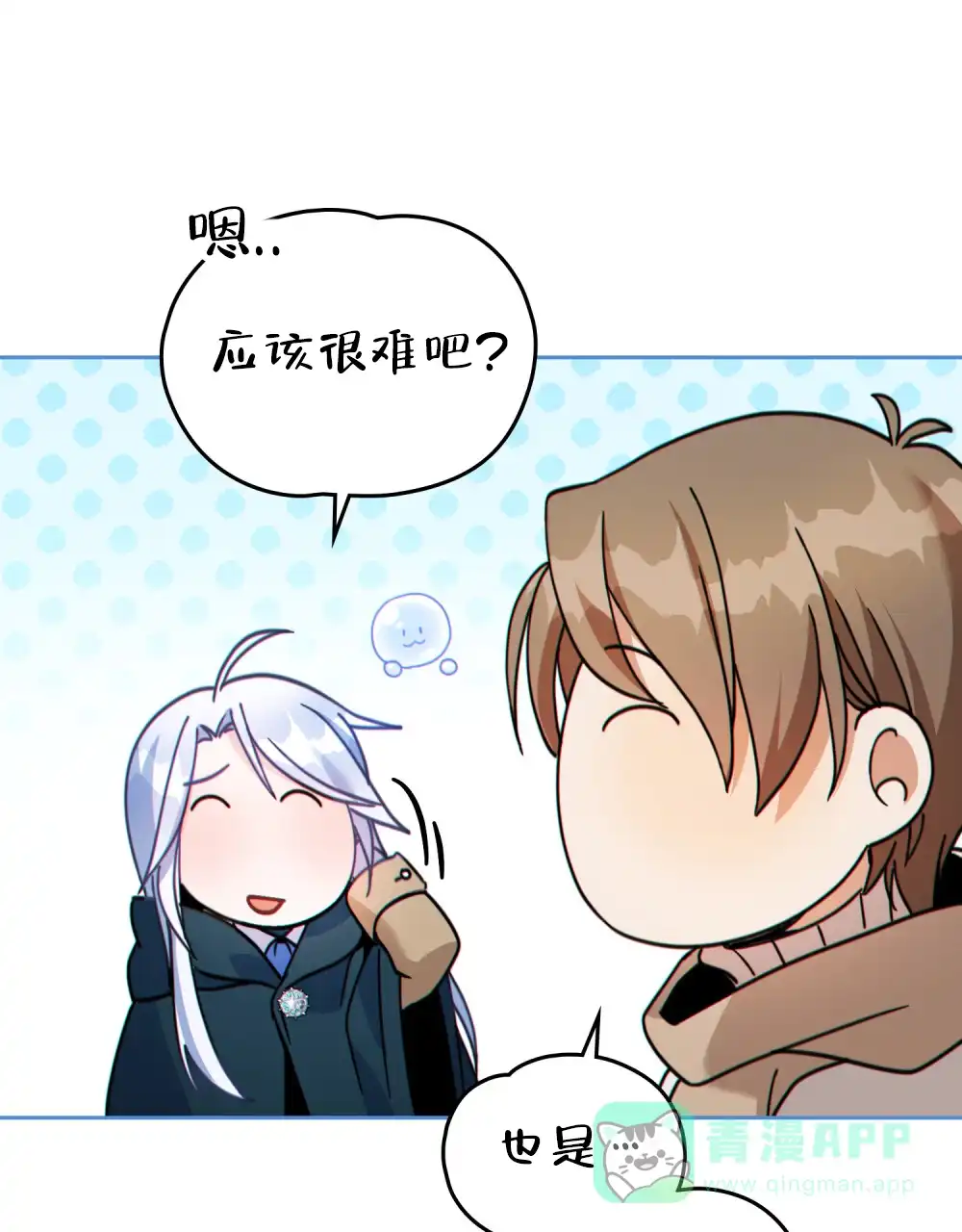 《转世魔法师》第49话 第21页