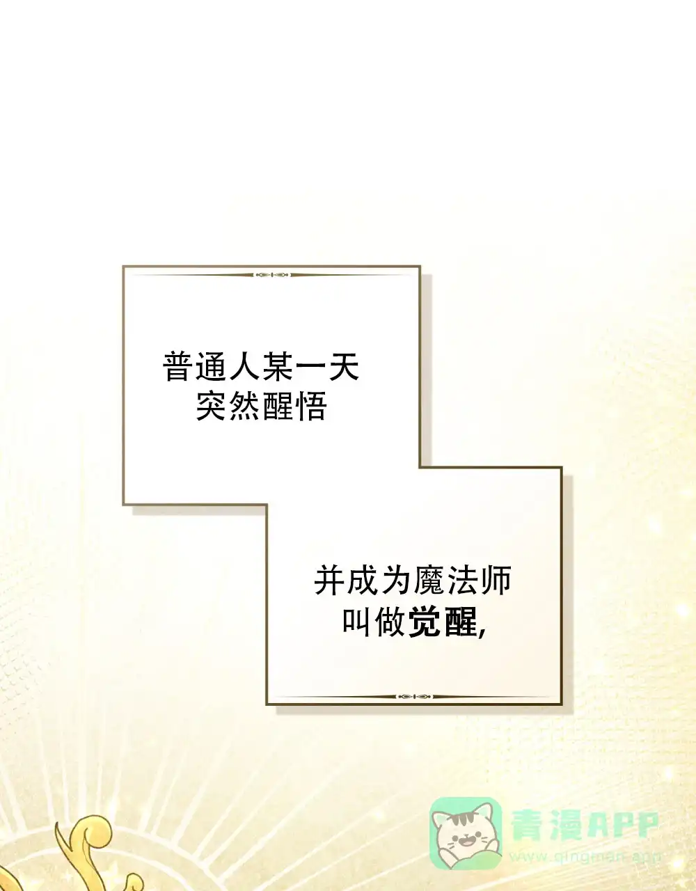 《转世魔法师》第5话 第1页