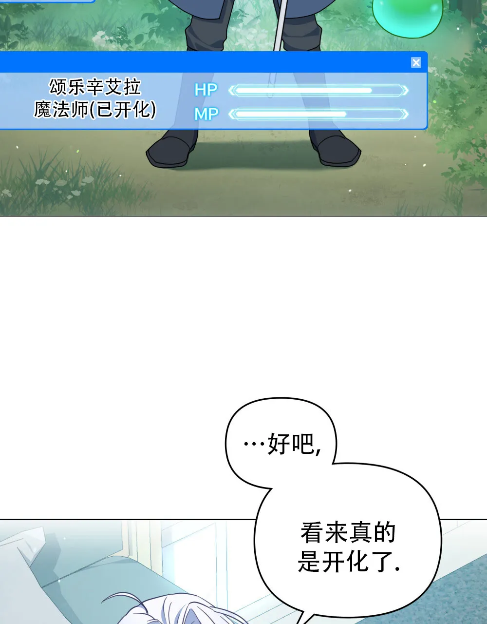 《转世魔法师》第5话 第9页