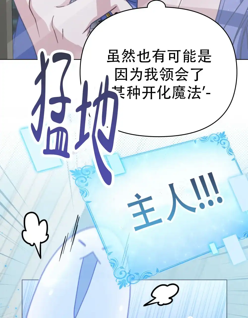 《转世魔法师》第5话 第22页