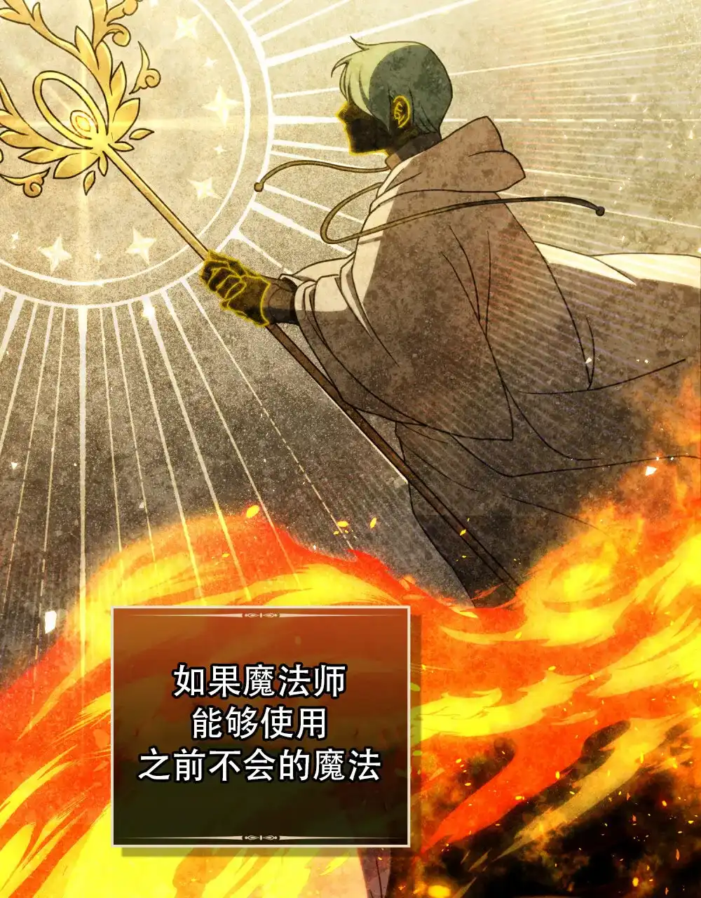 《转世魔法师》第5话 第2页