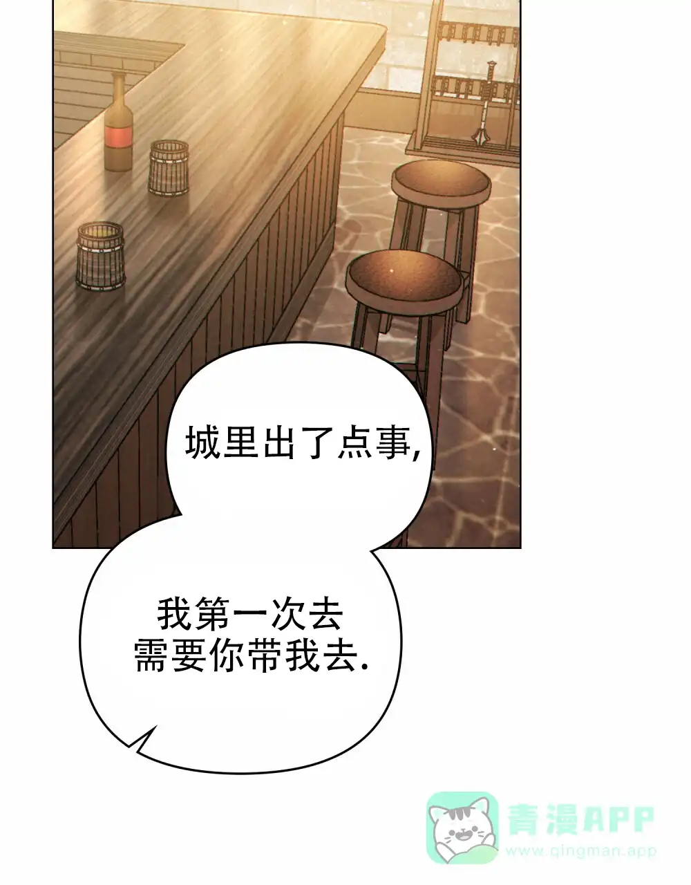 《转世魔法师》第50话 第21页