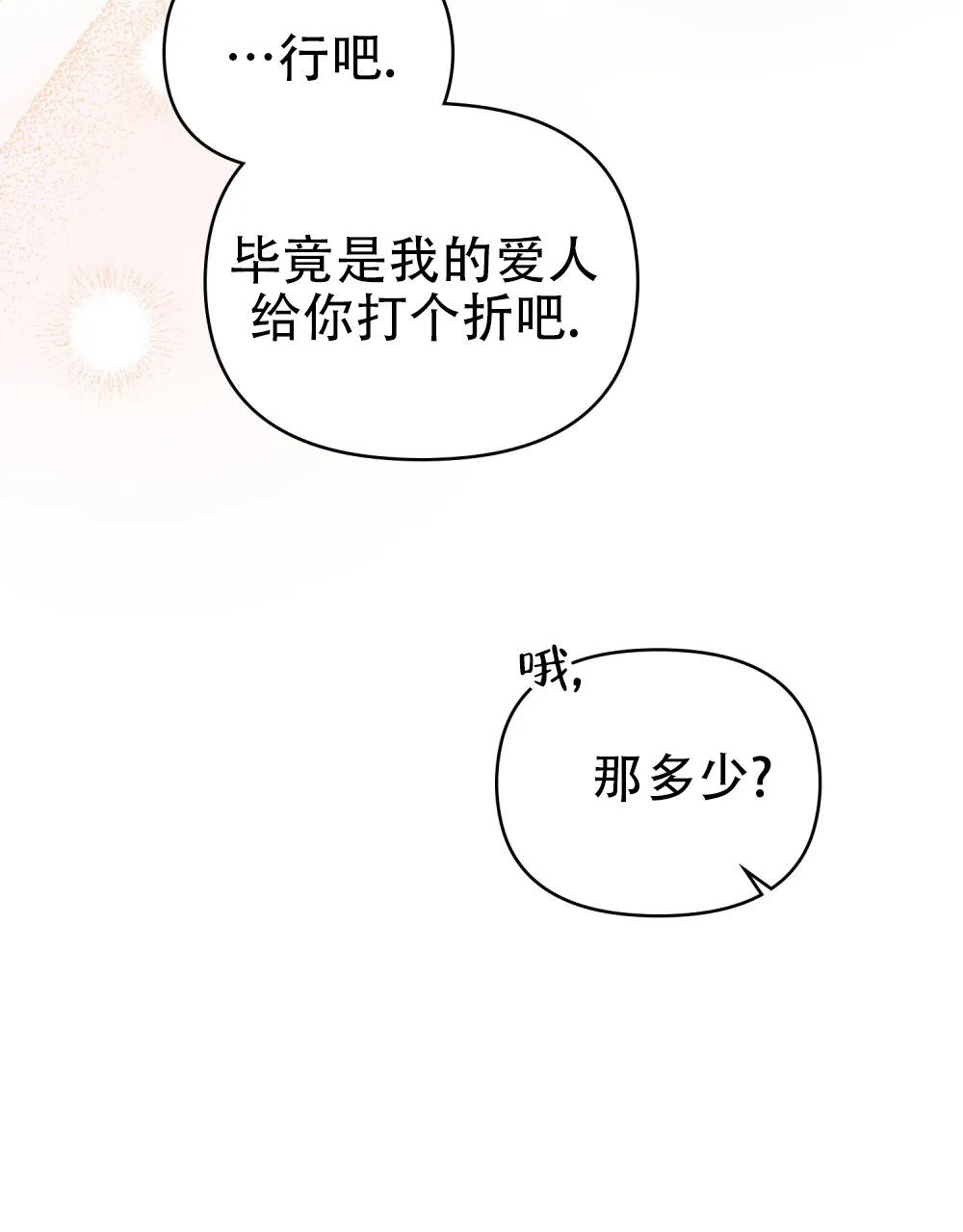 《转世魔法师》第50话 第25页