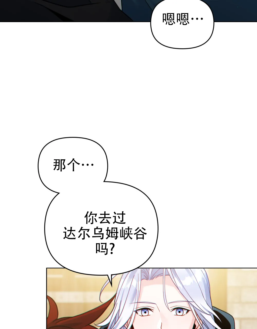 《转世魔法师》第50话 第19页