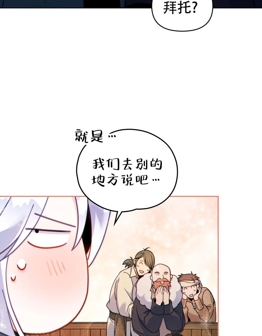 《转世魔法师》第50话 第12页