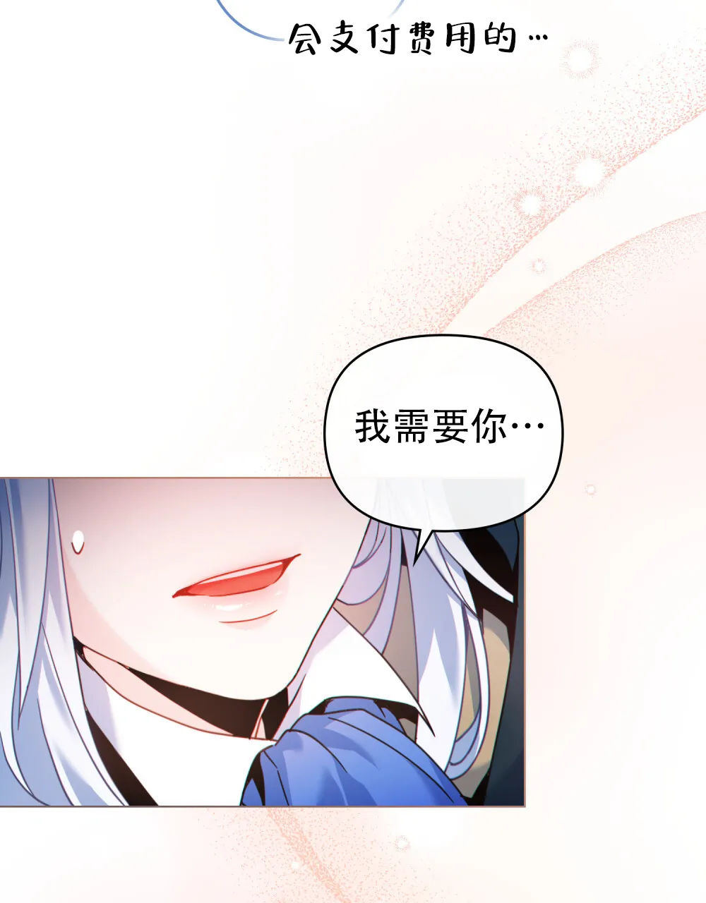 《转世魔法师》第50话 第23页