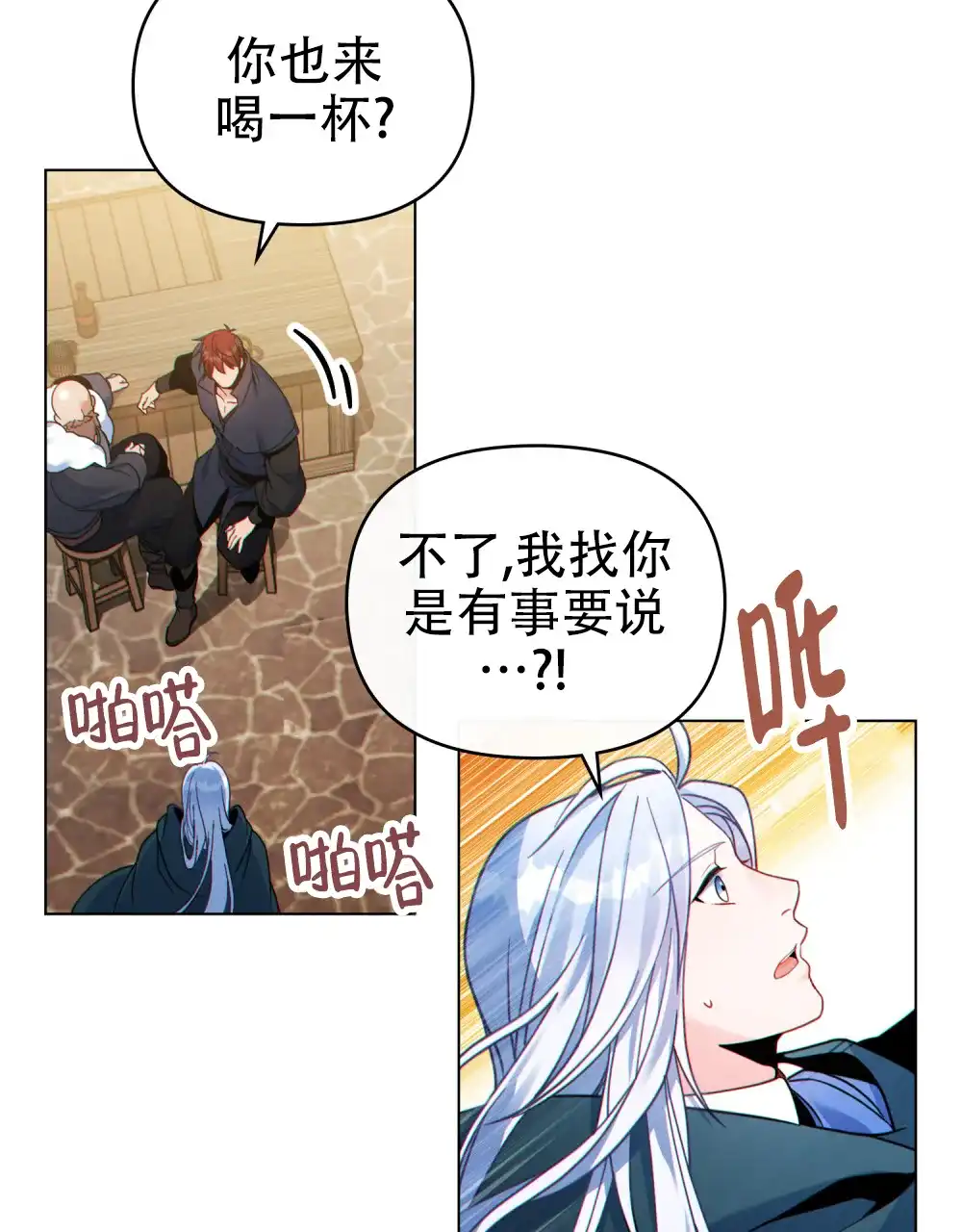 《转世魔法师》第50话 第8页