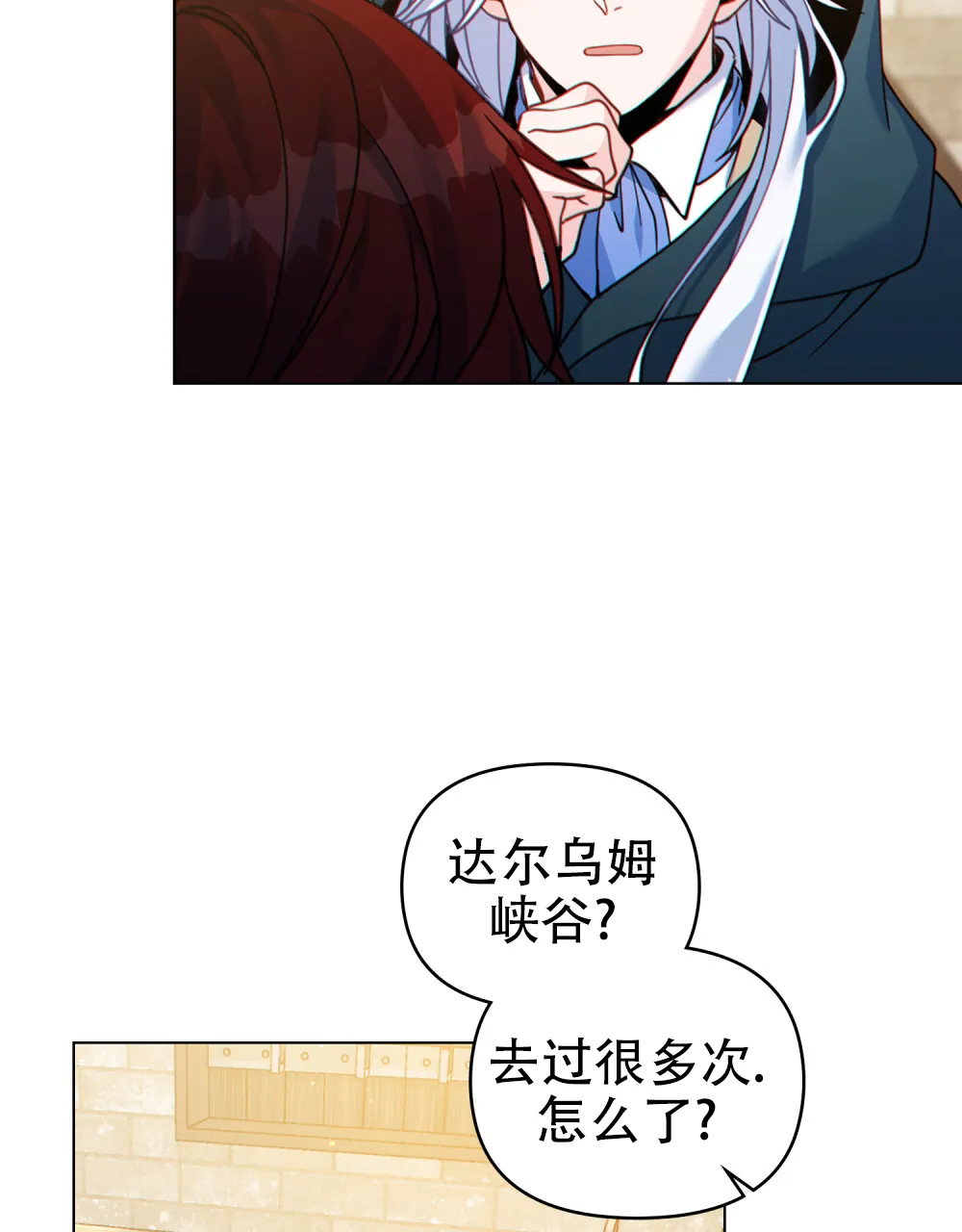 《转世魔法师》第50话 第20页