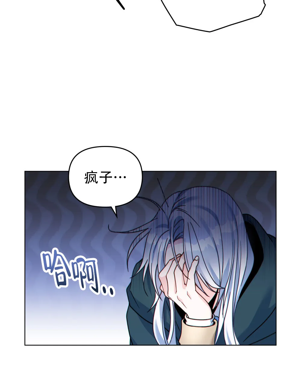 《转世魔法师》第51话 第13页