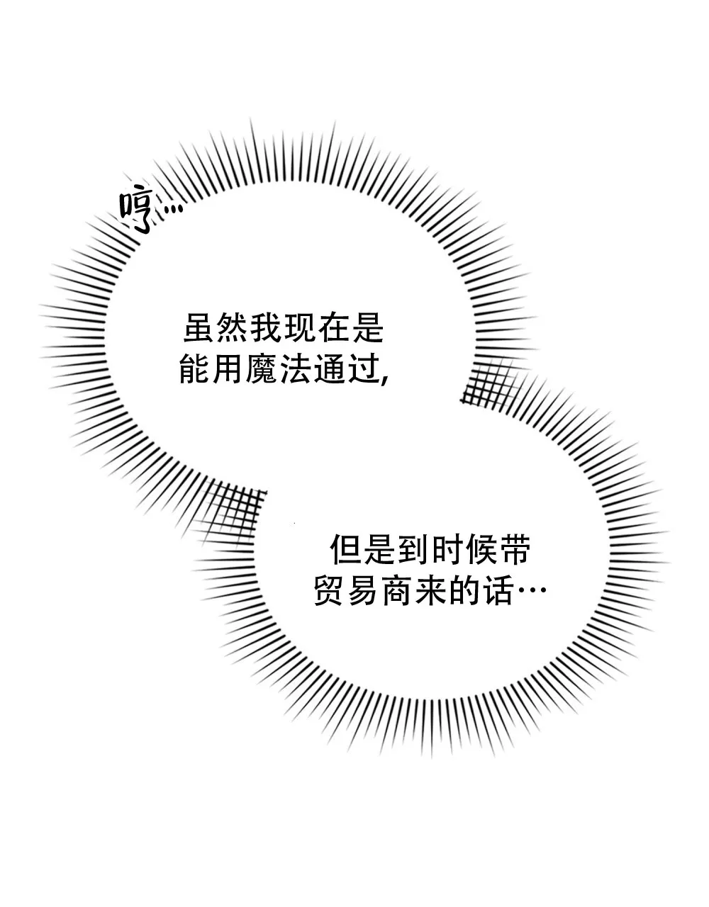 《转世魔法师》第51话 第28页