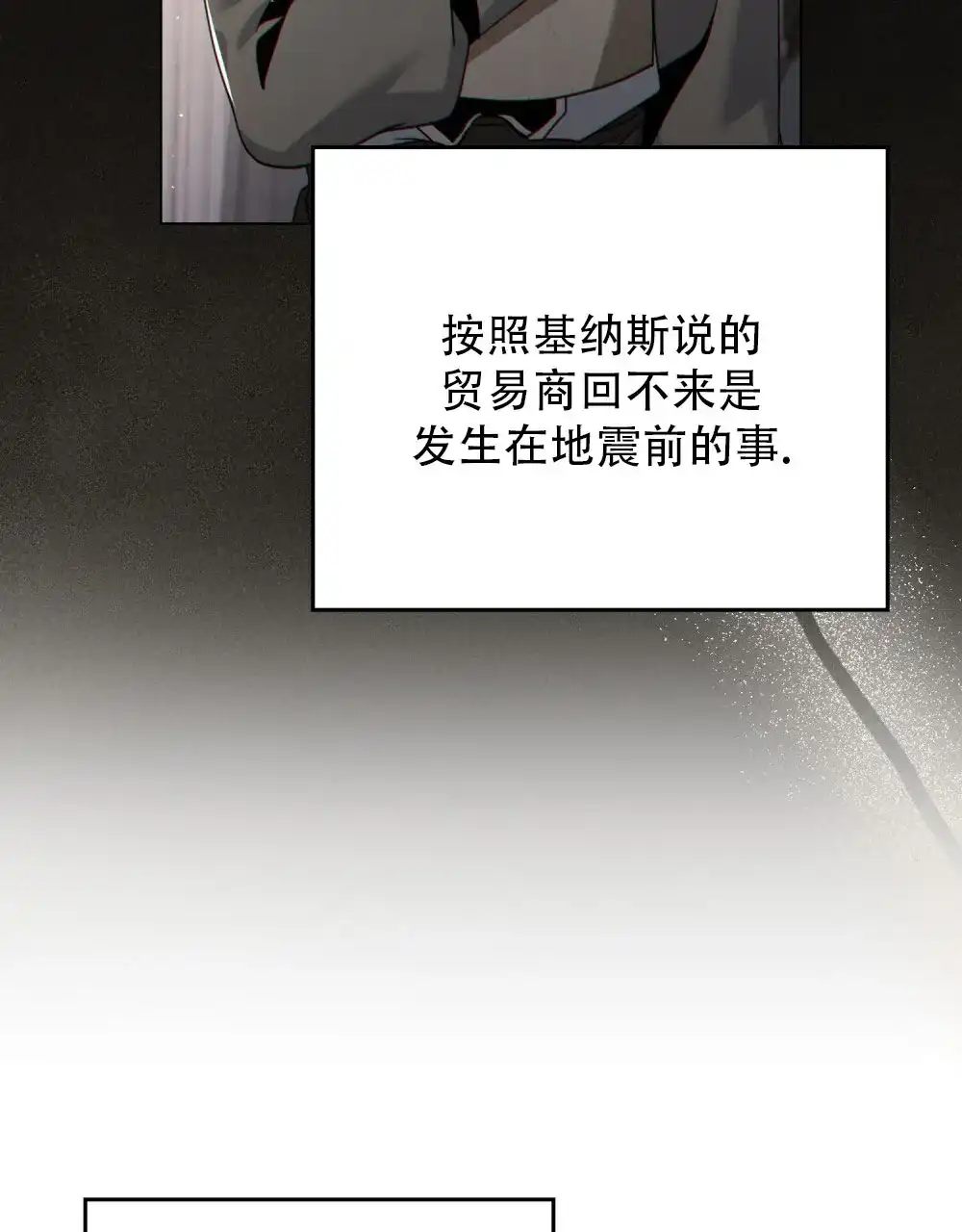 《转世魔法师》第51话 第25页